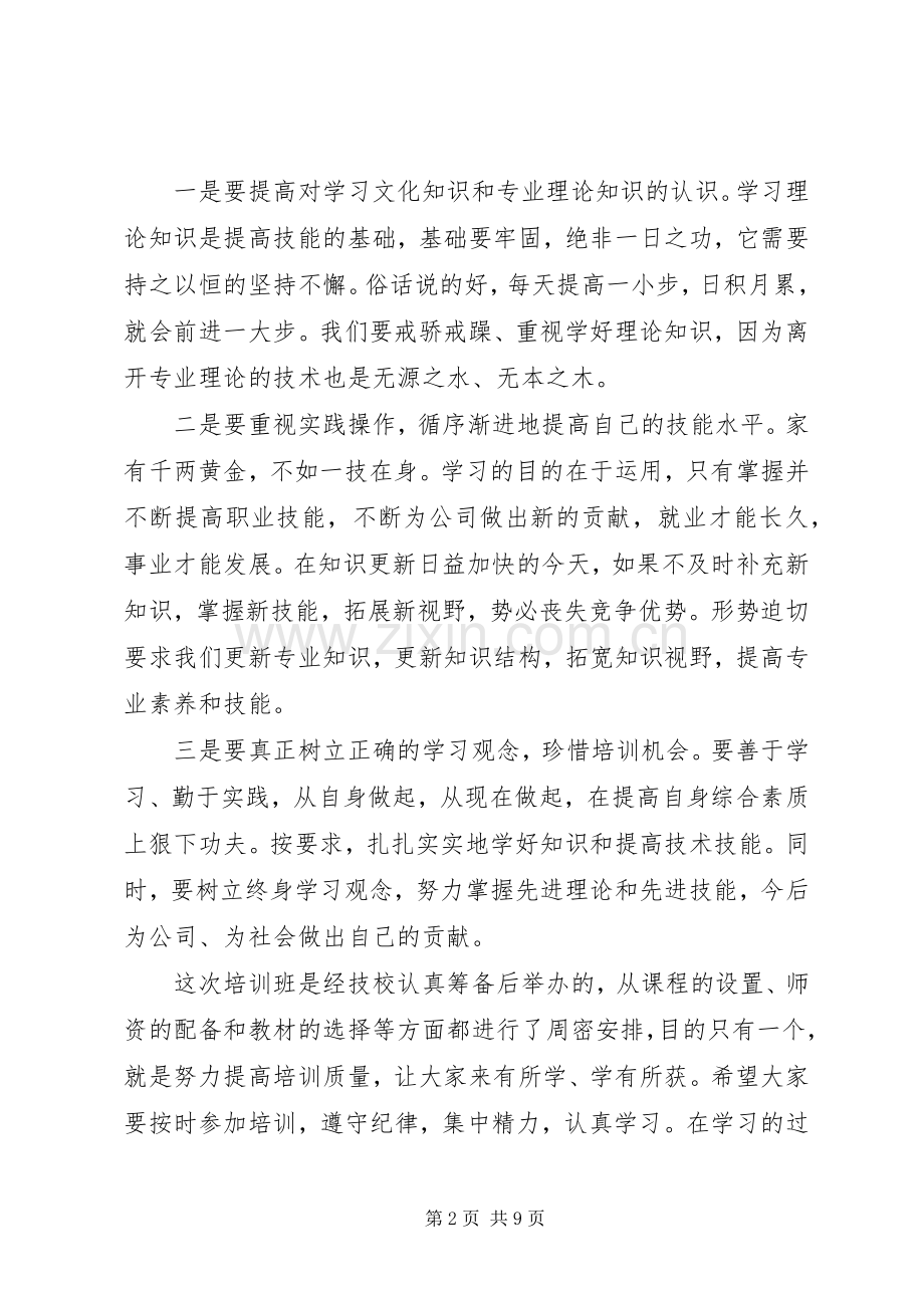 培训开班仪式领导讲话.docx_第2页