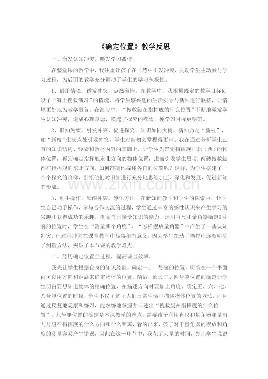 确定位置六下第一课时2.doc_第3页