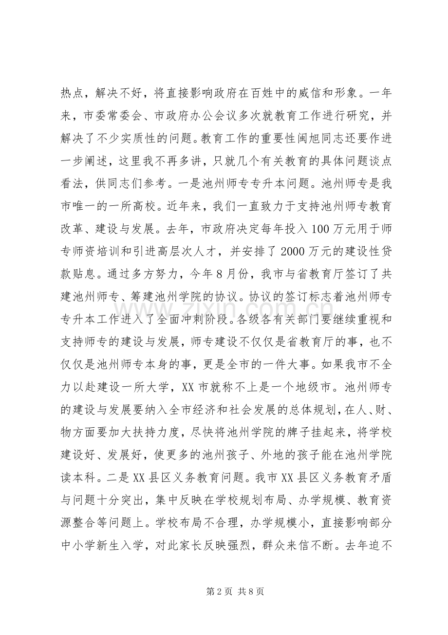 在全市教育暨优秀教师表彰大会上的讲话领导讲话.docx_第2页