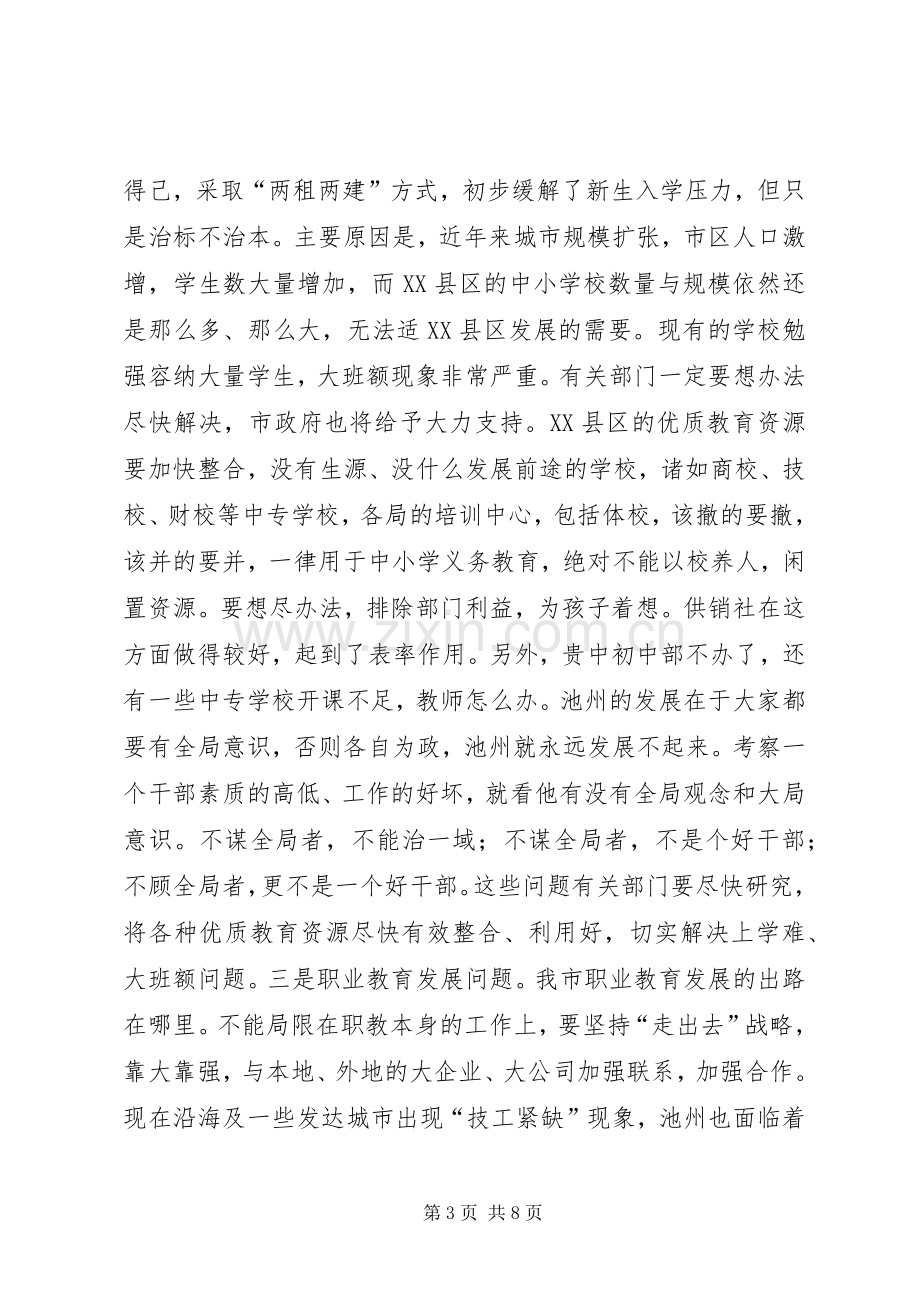 在全市教育暨优秀教师表彰大会上的讲话领导讲话.docx_第3页