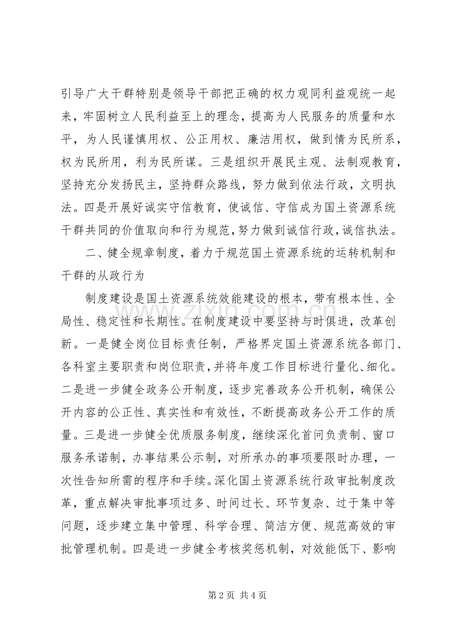 效能建设心得体会范文.docx_第2页