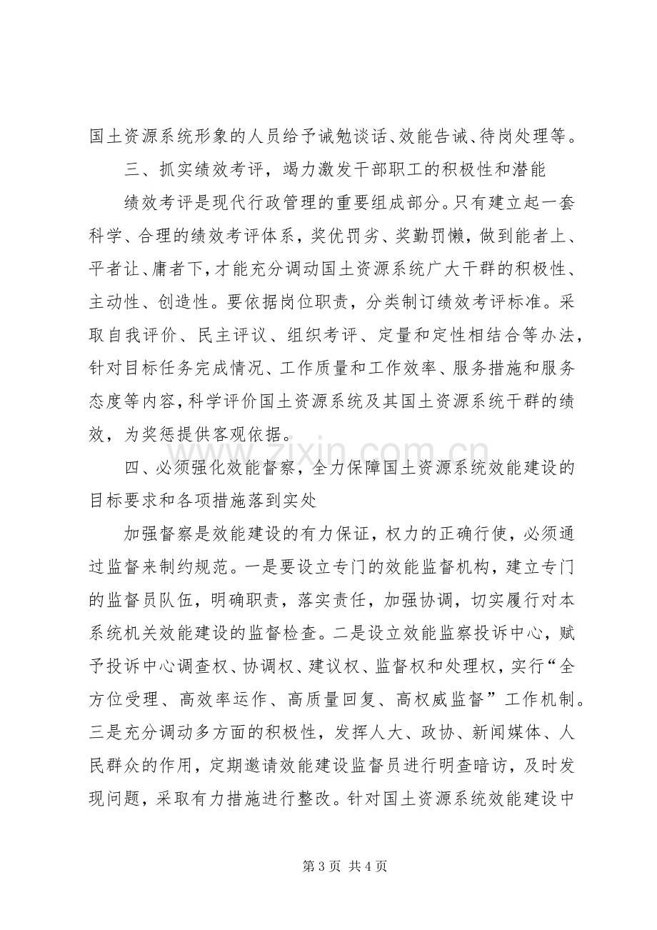 效能建设心得体会范文.docx_第3页