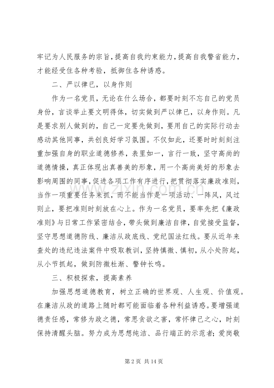 《廉政准则》学习心得.docx_第2页