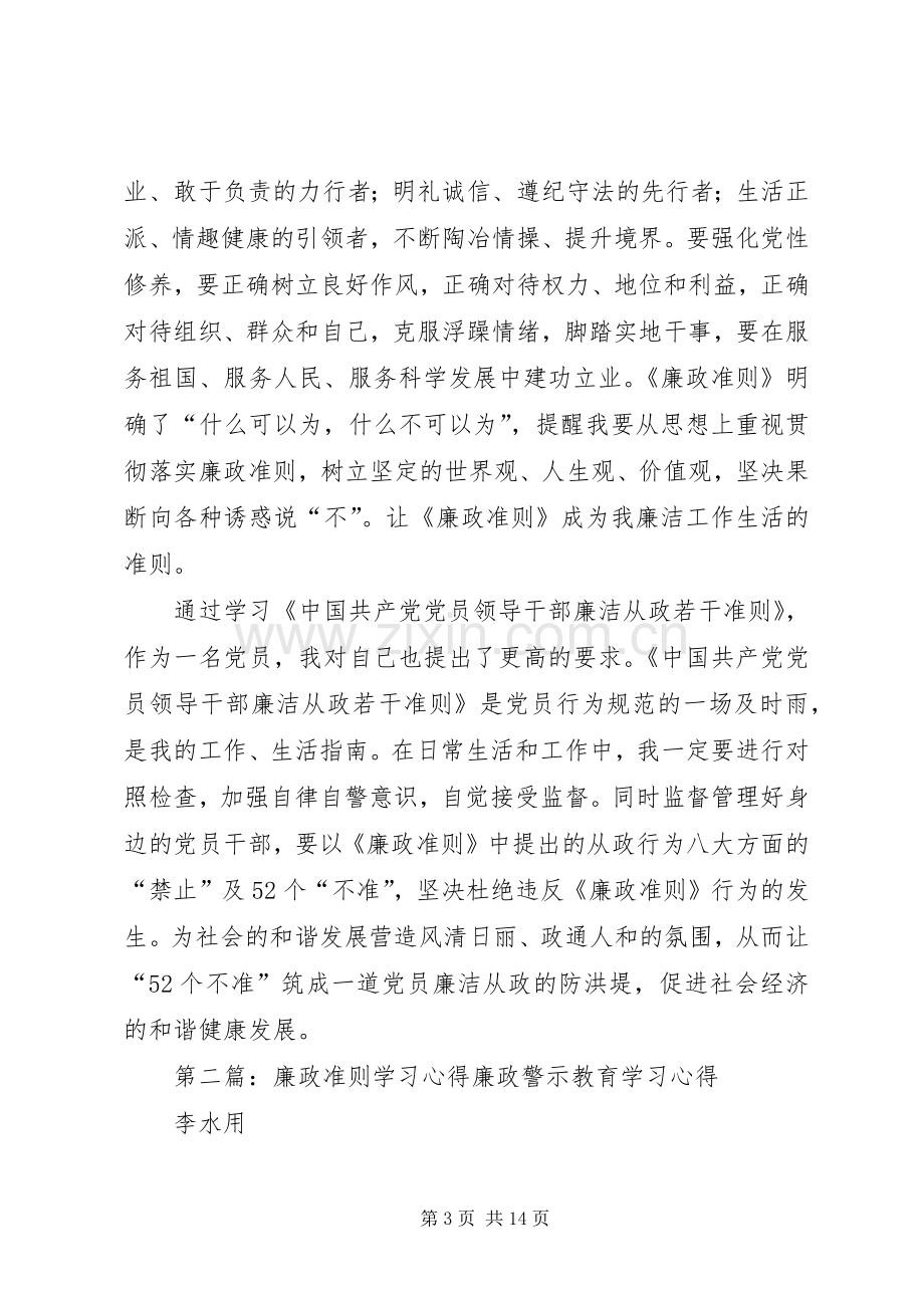 《廉政准则》学习心得.docx_第3页