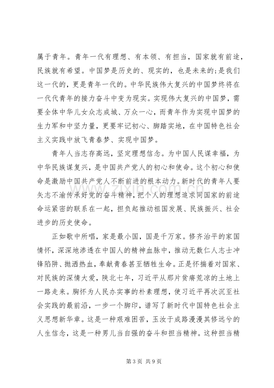 不忘初心牢记使命心得体会四篇.docx_第3页