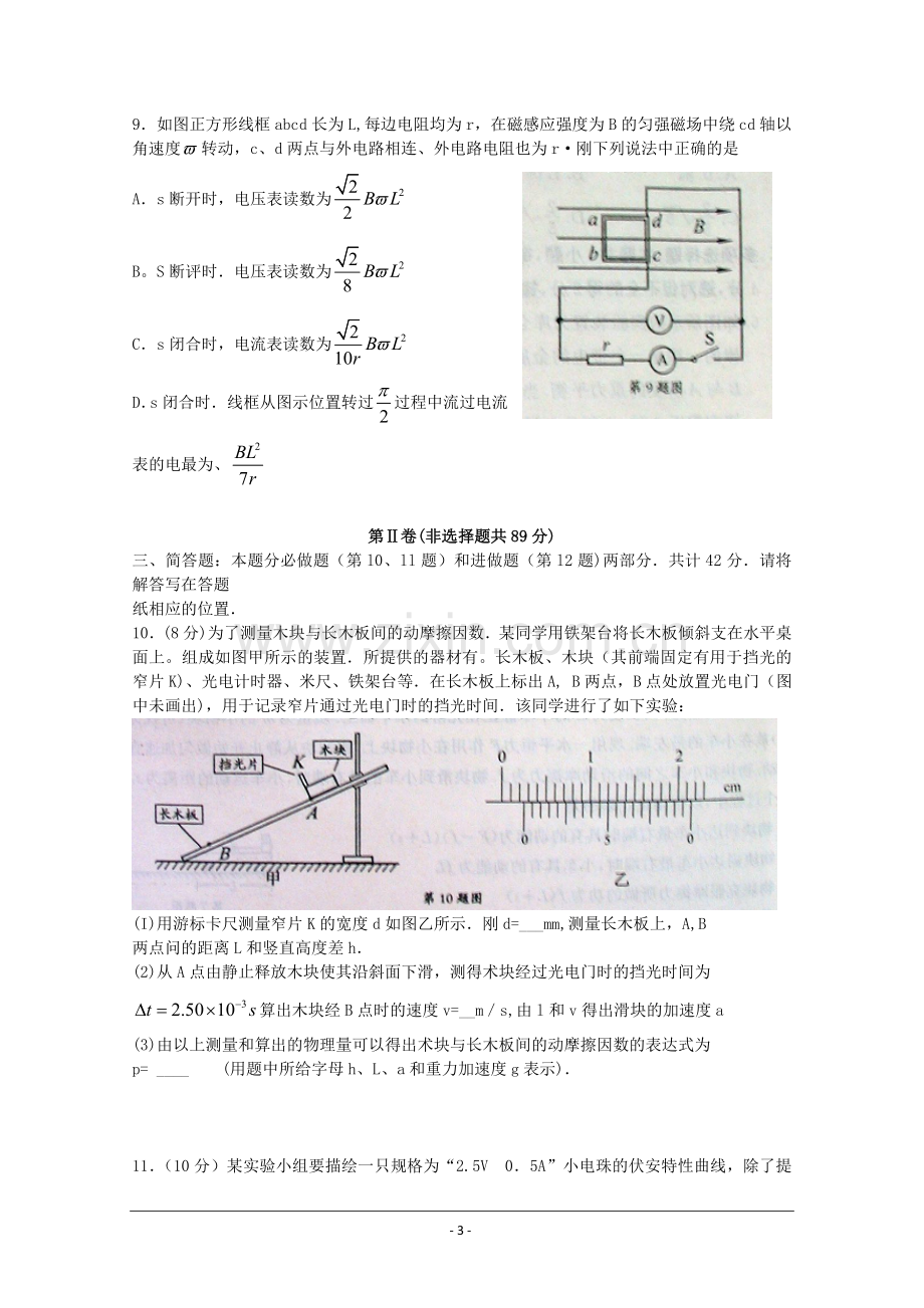 江苏省南京市2010届高三第二次模拟考试(物理)含答案.doc_第3页