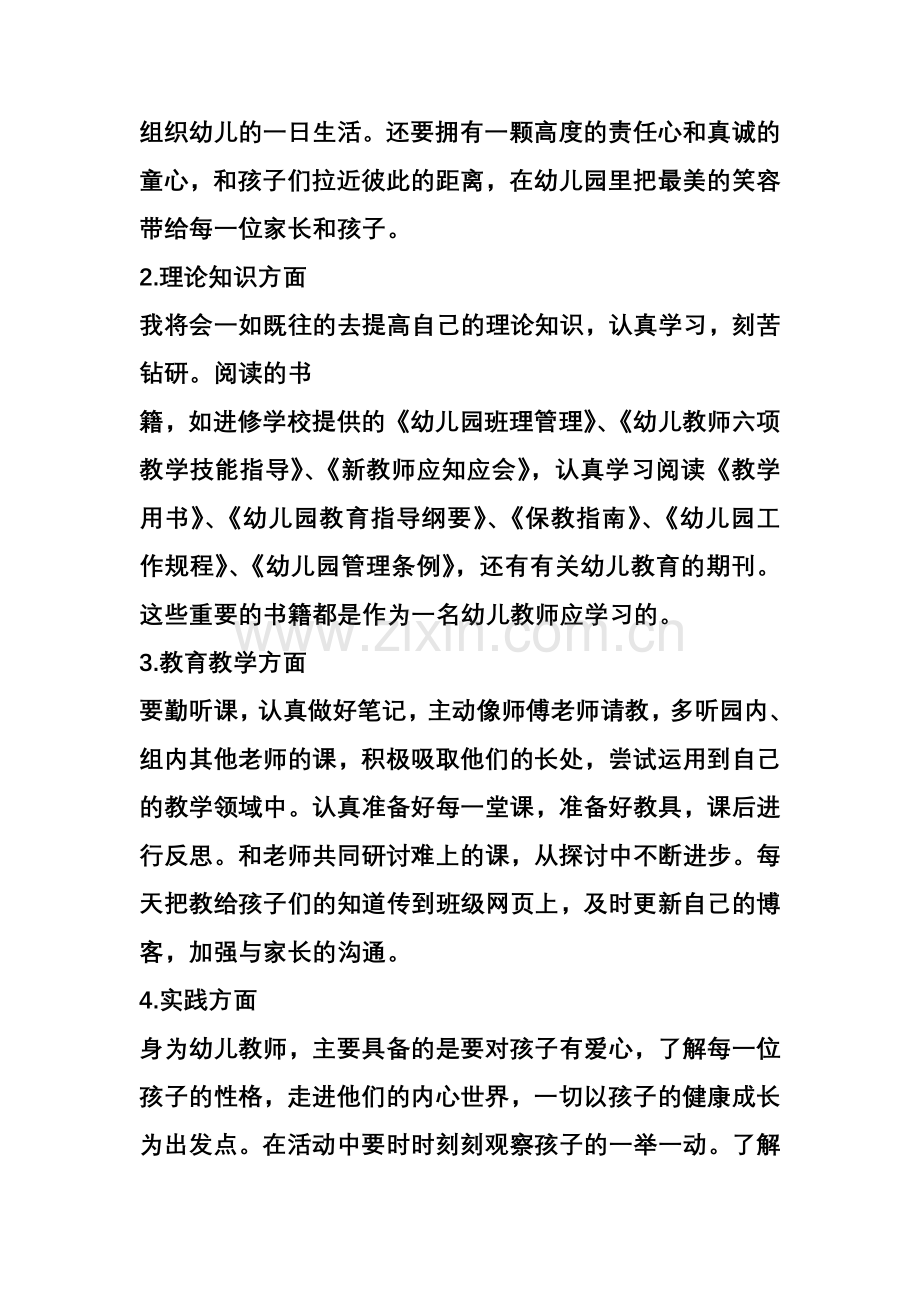 幼儿教师个人成长计划02.doc_第2页