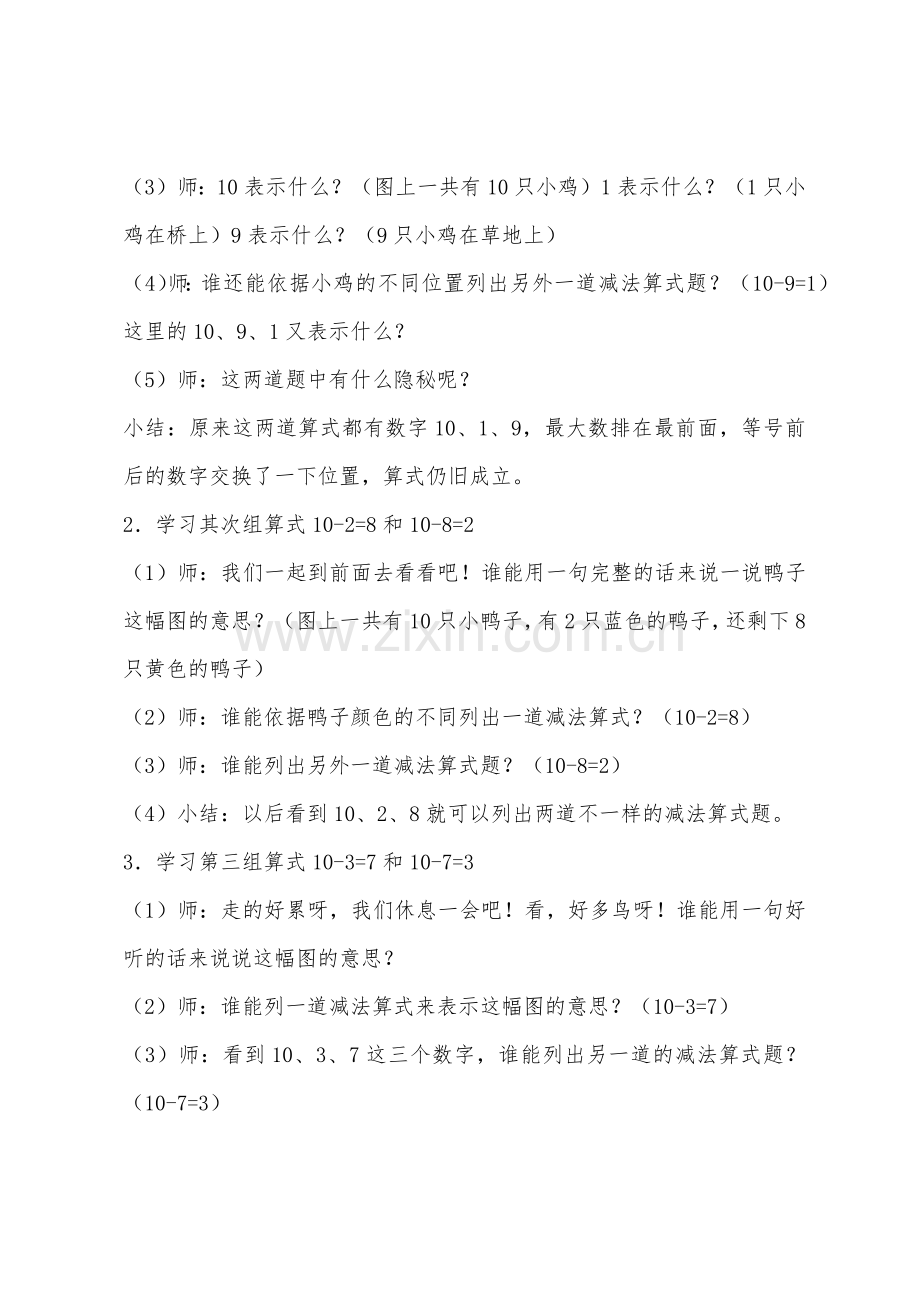 大班数学活动学习10的减法教案反思.docx_第2页