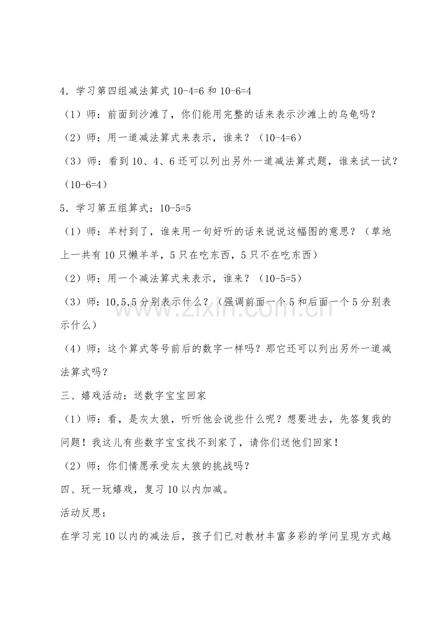 大班数学活动学习10的减法教案反思.docx_第3页