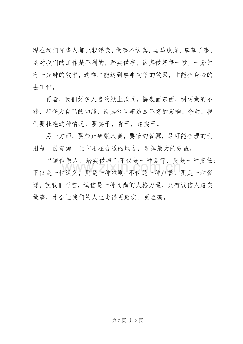 四个坚持四个反对学习心得.docx_第2页