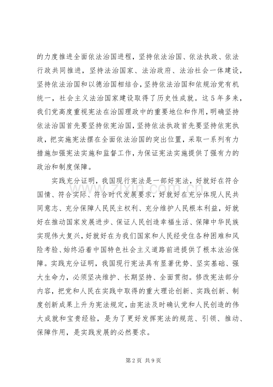 学习党的十九届二中全会精神心得体会4篇.docx_第2页