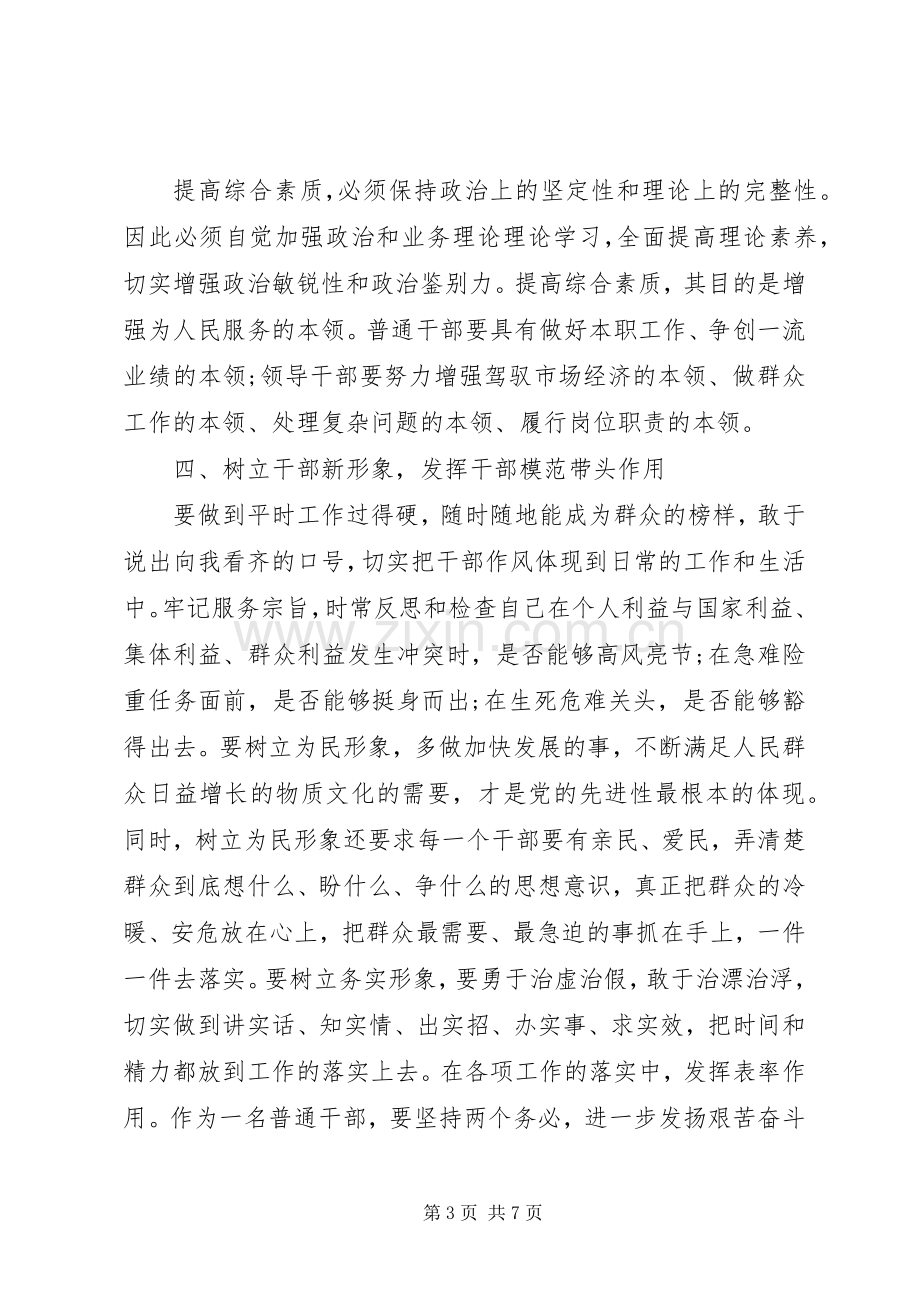 干部作风整顿教育活动学习心得体会.docx_第3页