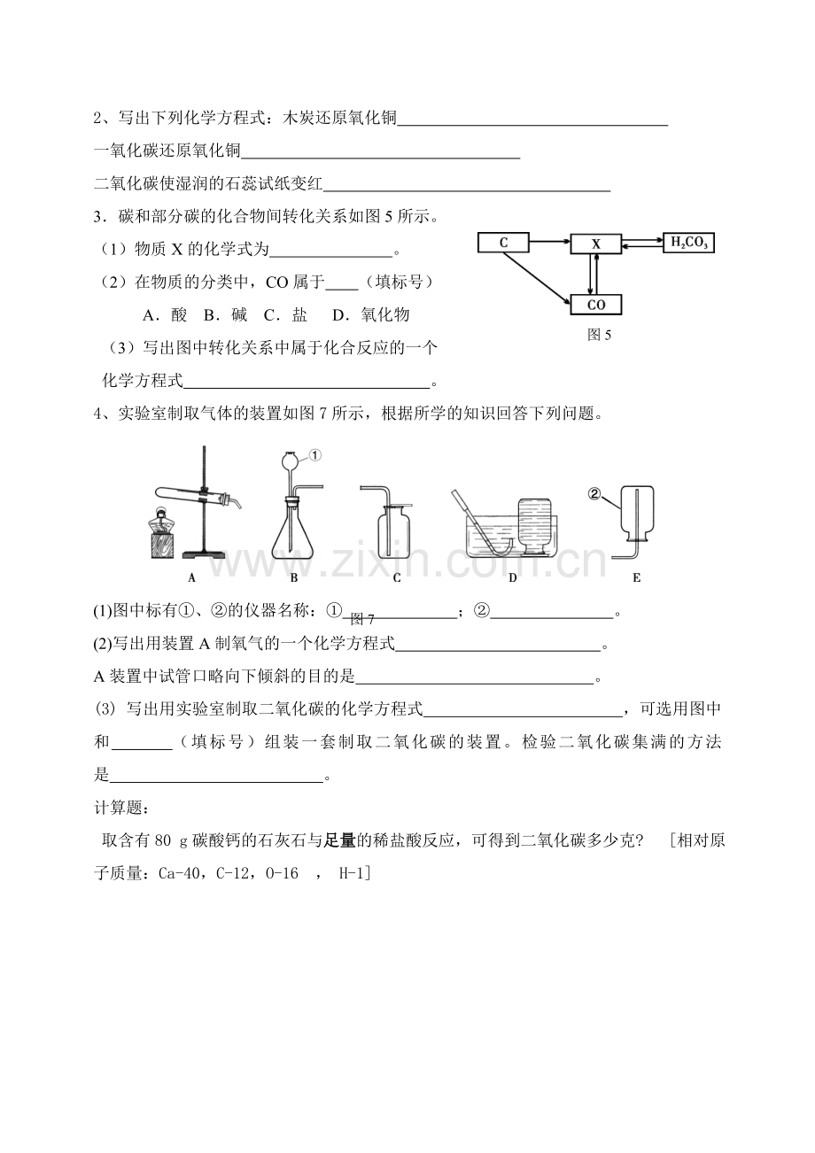 第六单元碳和碳的氧化物单元测试题.doc_第2页