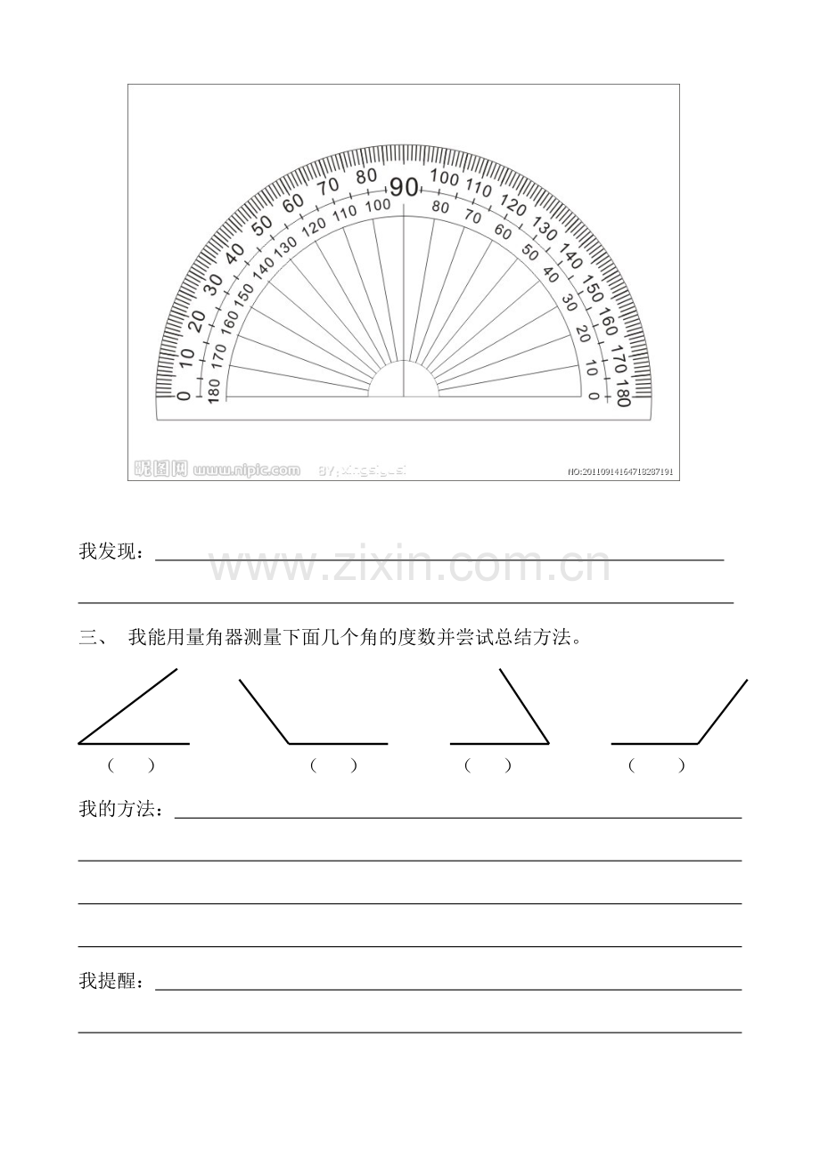 小学人教四年级数学角的度量课前小研究.doc_第2页