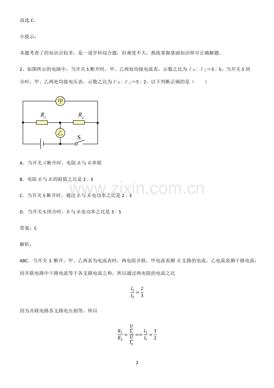 初中物理电压和电阻易错知识点总结.pdf_第2页