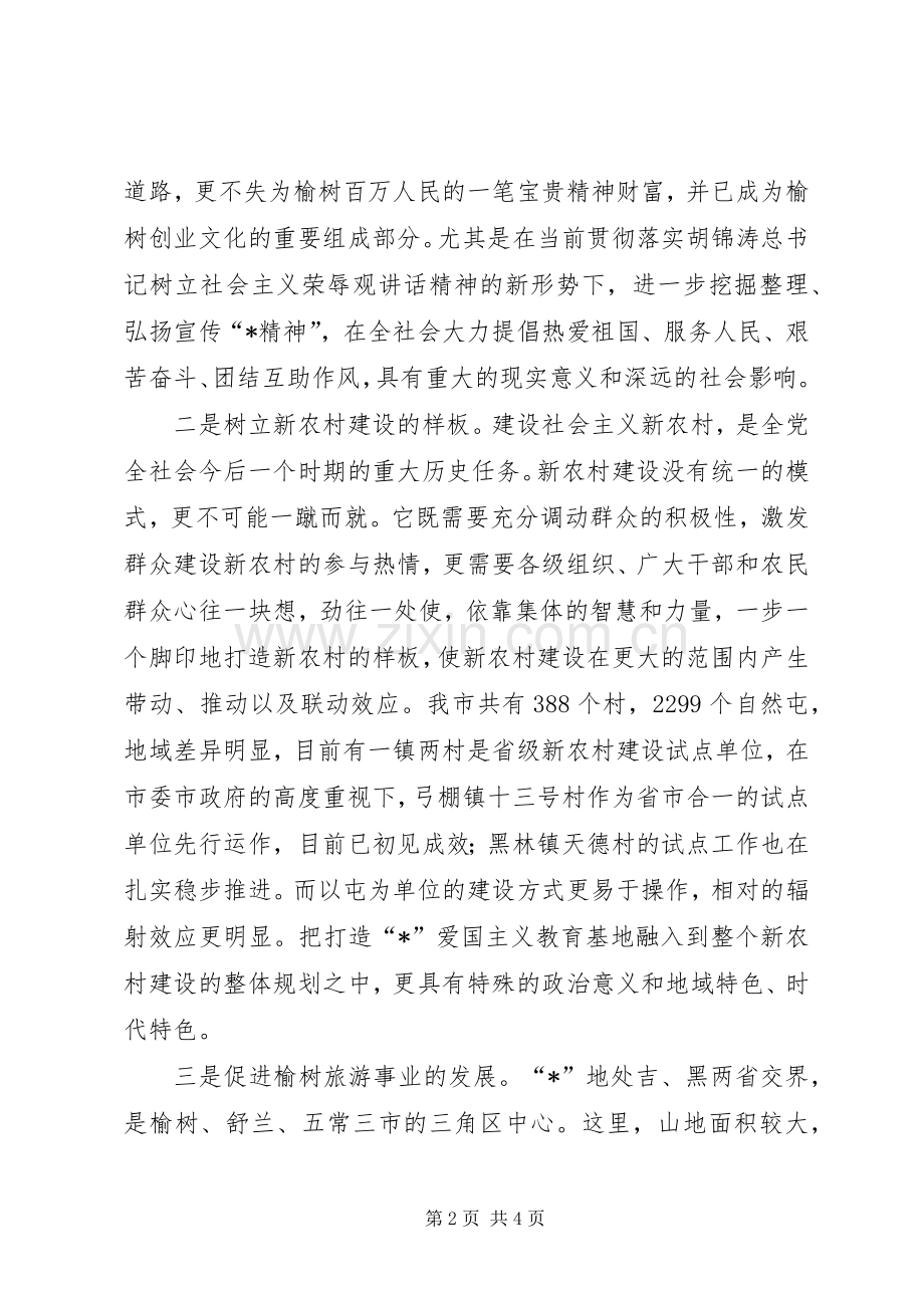 教育基地暨新农村建设仪式讲话.docx_第2页