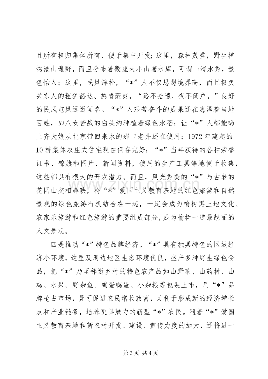 教育基地暨新农村建设仪式讲话.docx_第3页