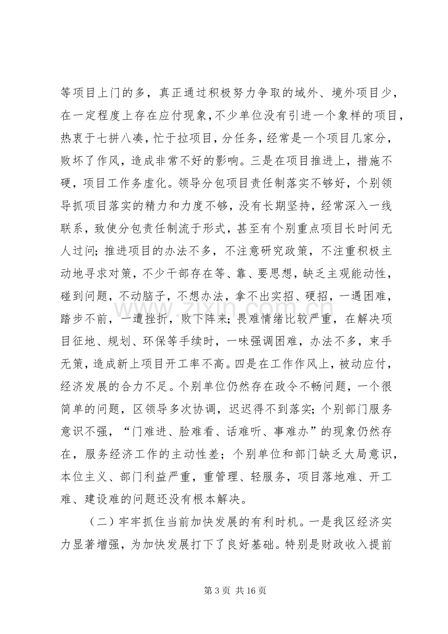 在全区“工业振兴工程”暨招商引资工作会议上的讲话.docx_第3页