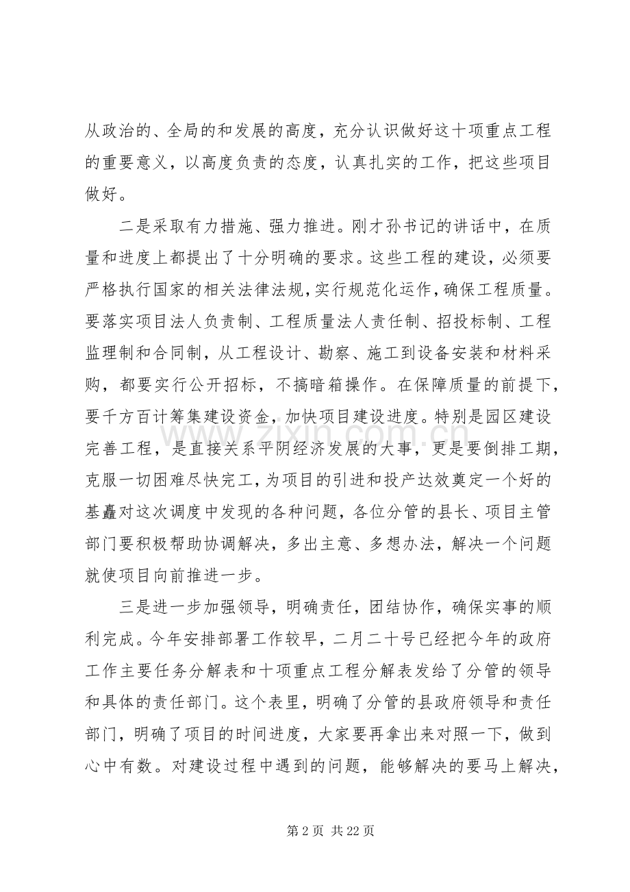 工作座谈会主持词范文大全.docx_第2页