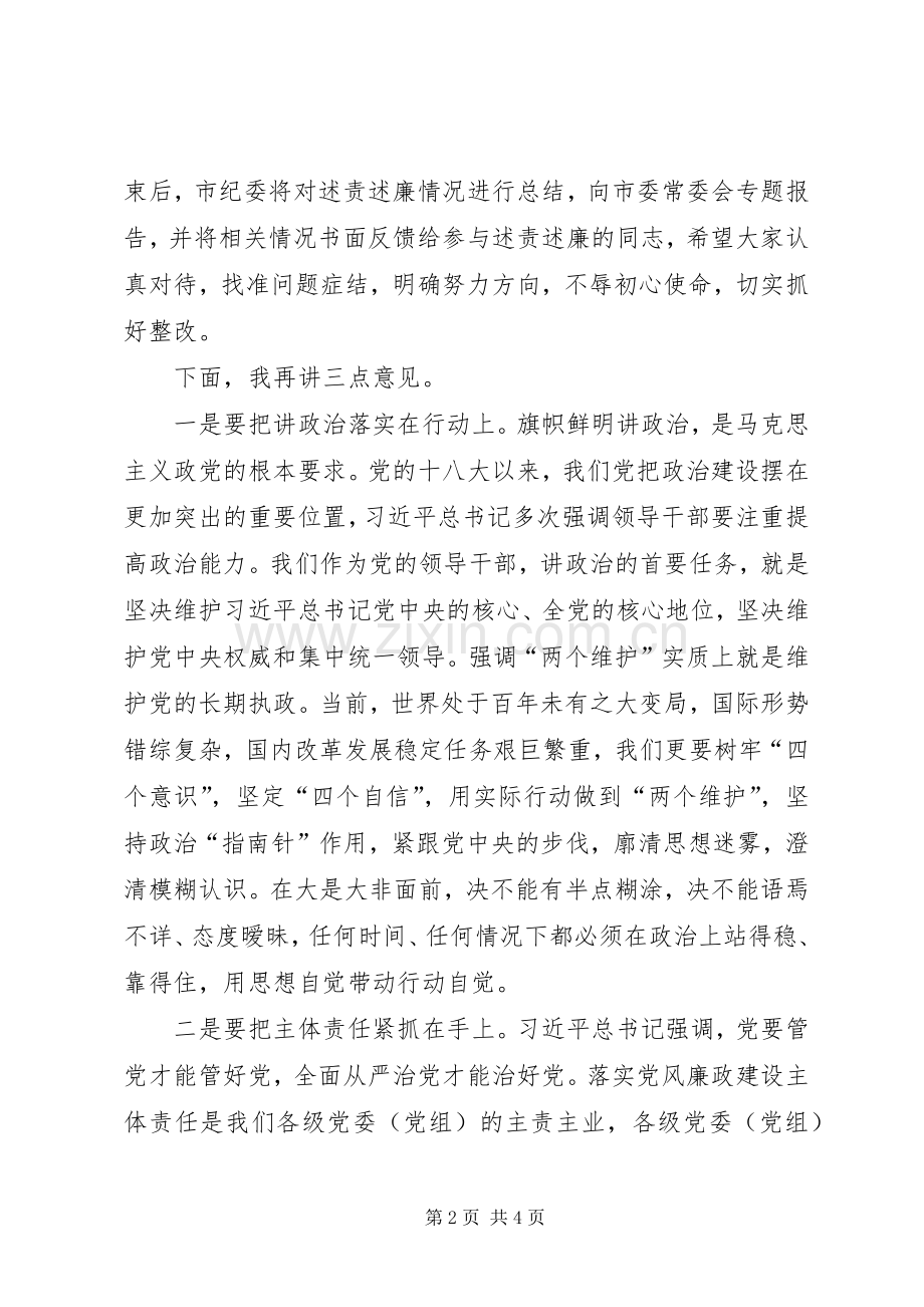 黎明同志在市纪委四届六次全会上的讲话.docx_第2页