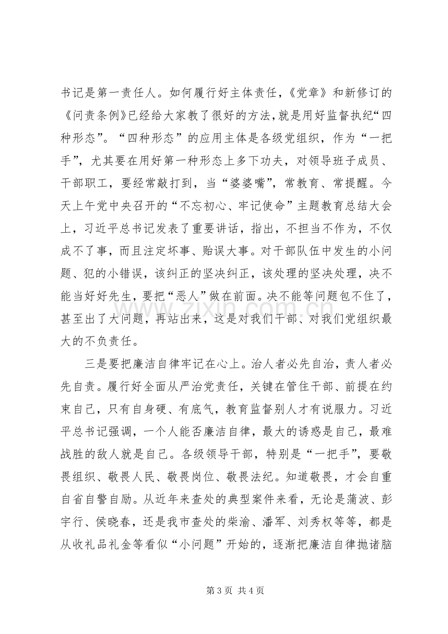 黎明同志在市纪委四届六次全会上的讲话.docx_第3页