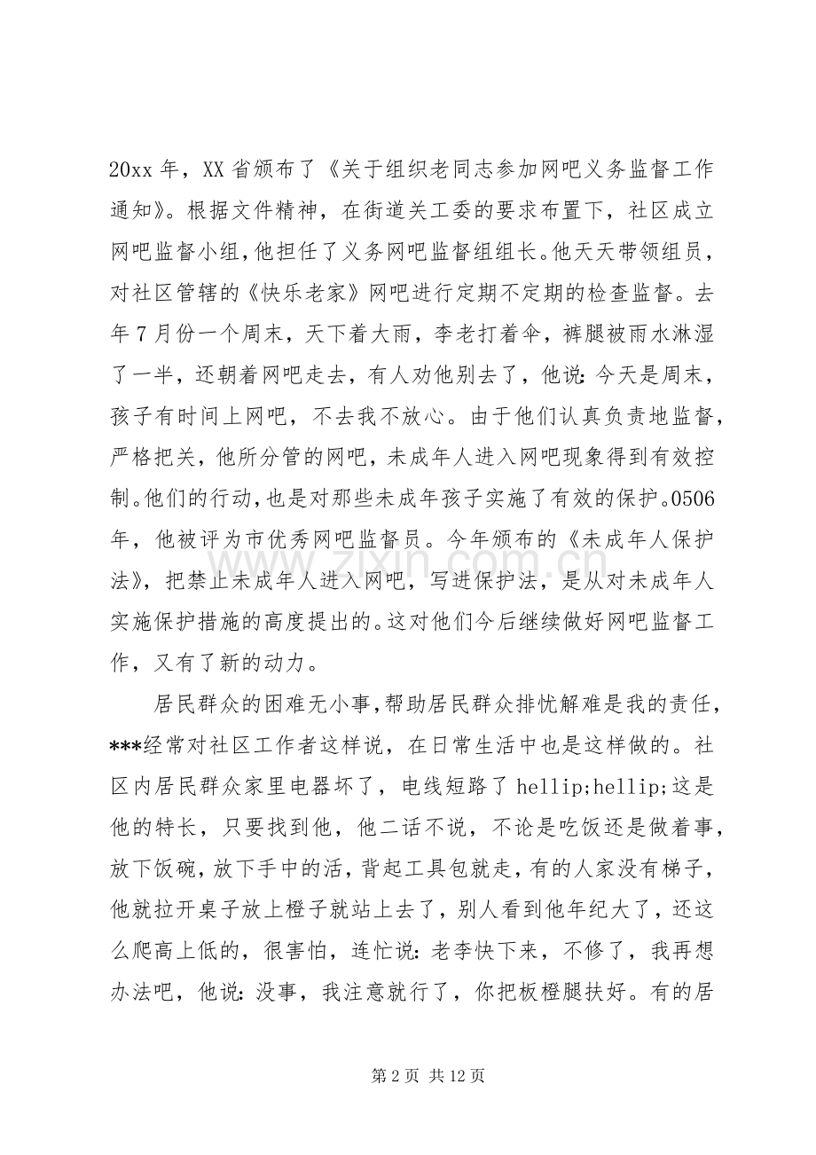 优秀社区书记发言稿多篇.docx_第2页