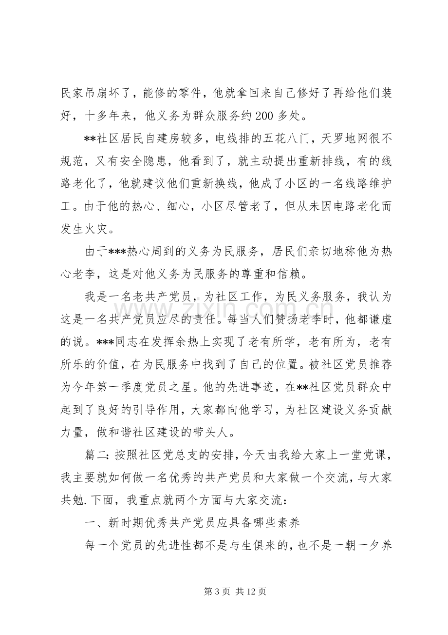 优秀社区书记发言稿多篇.docx_第3页