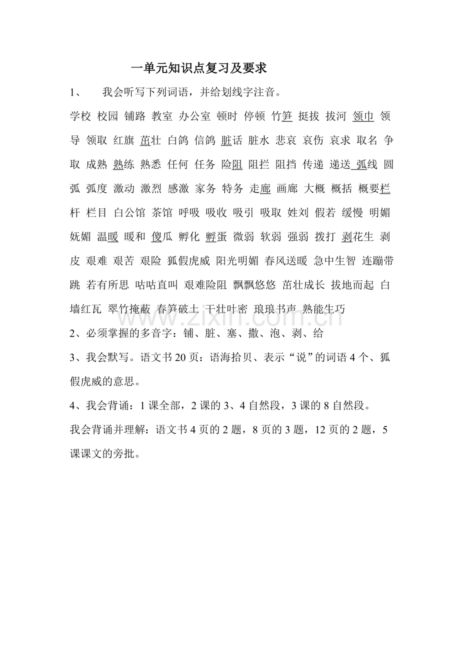 西师版小学三年级语文上册复习要点.doc_第1页