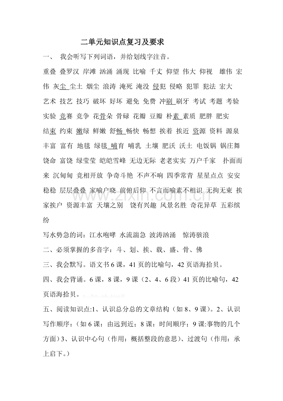 西师版小学三年级语文上册复习要点.doc_第2页