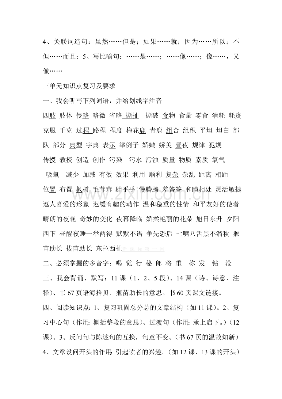 西师版小学三年级语文上册复习要点.doc_第3页