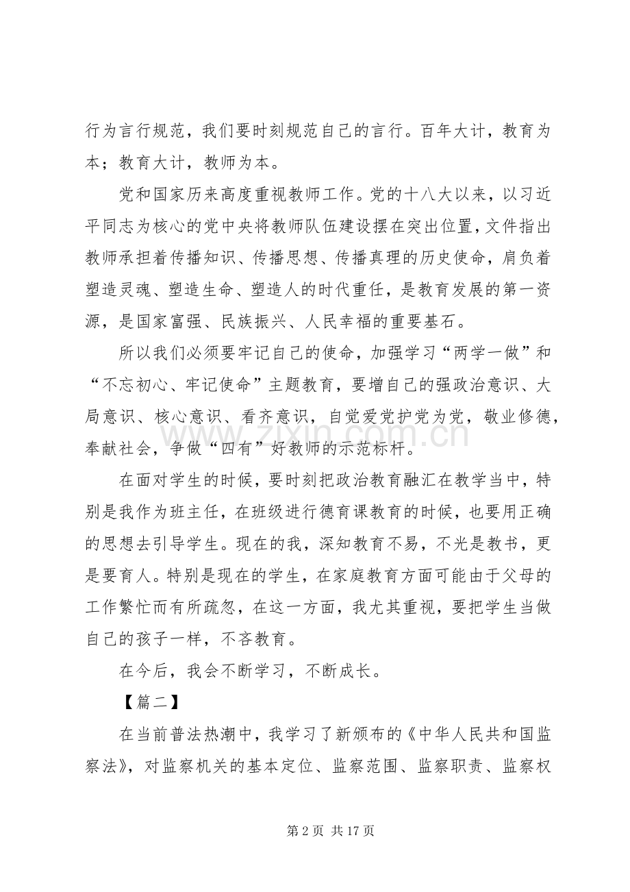 中华人民共和国监察法心得10篇.docx_第2页