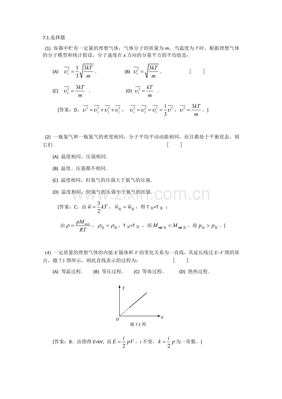 大物终结复习资料.docx_第1页