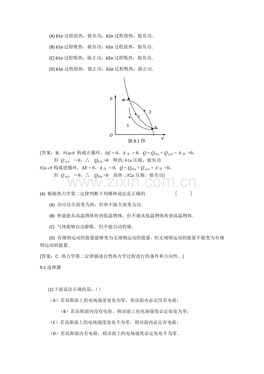 大物终结复习资料.docx_第3页