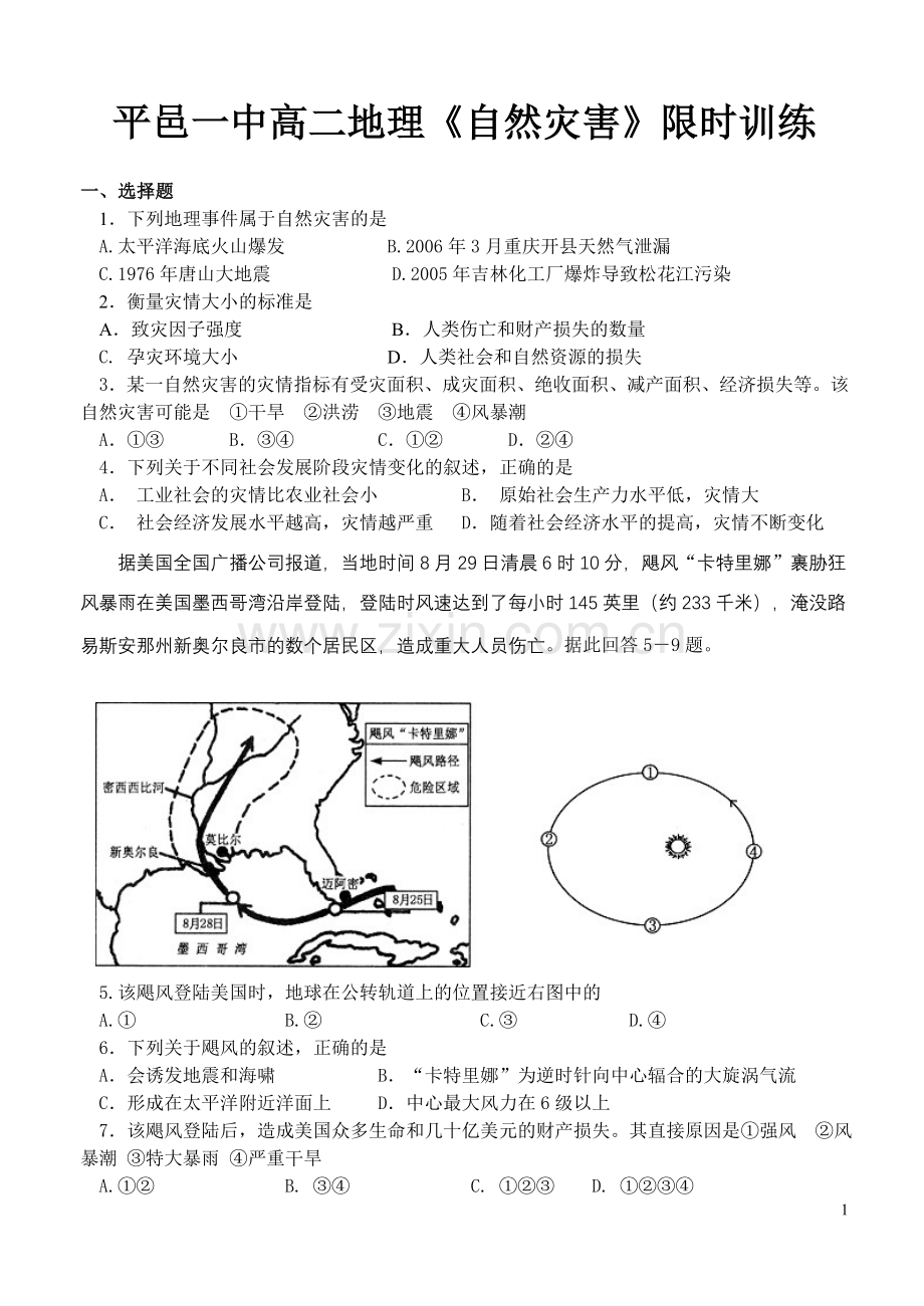 《自然灾害》测试题(含答案).doc_第1页