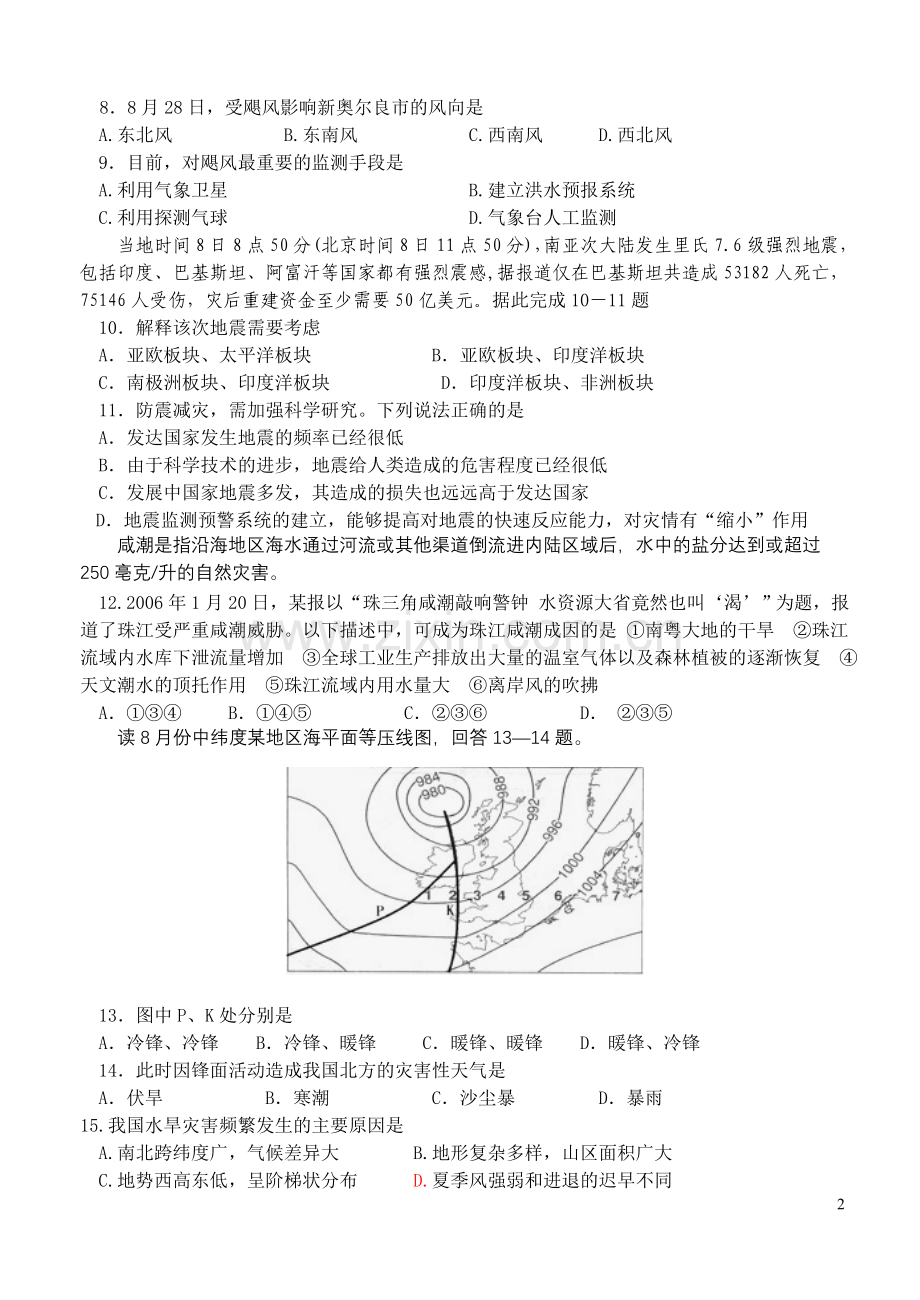 《自然灾害》测试题(含答案).doc_第2页