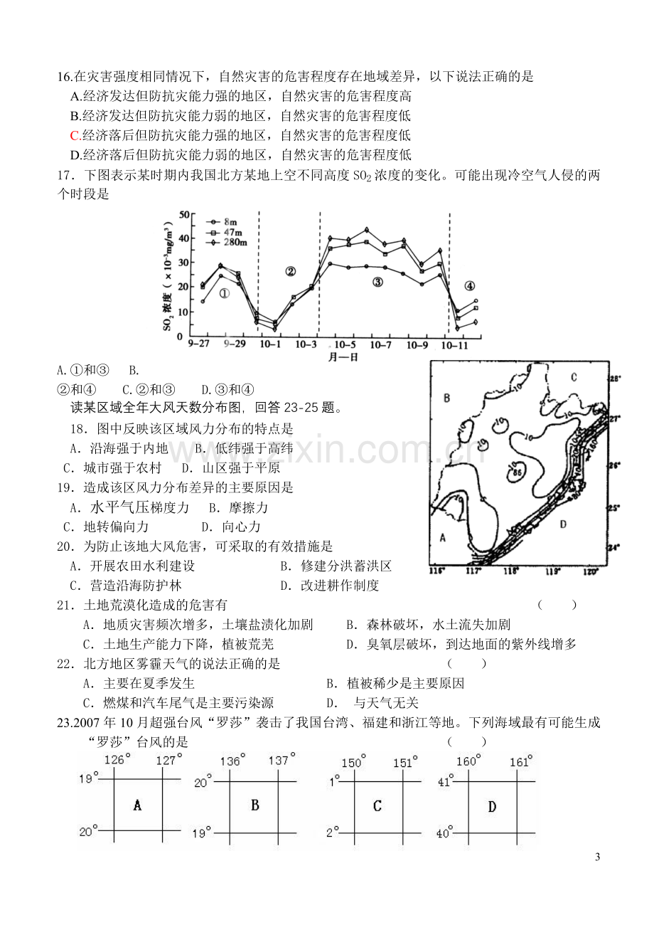 《自然灾害》测试题(含答案).doc_第3页