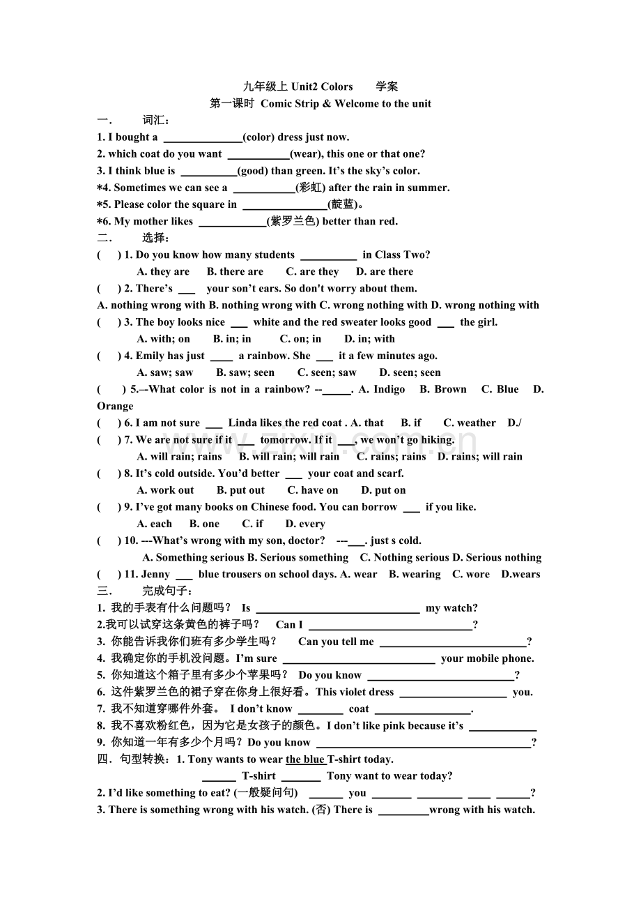 九年级上Unit2全单元学案.doc_第1页