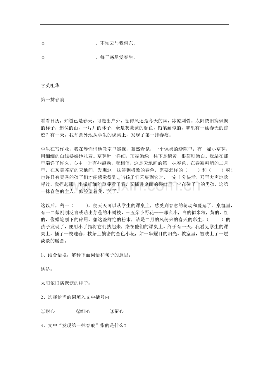 六年级语文上册第一单元测试卷文章.doc_第2页