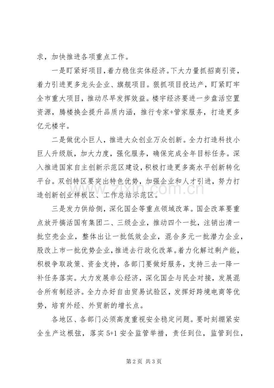 政府一季度经济运行分析会议讲话稿2篇.docx_第2页