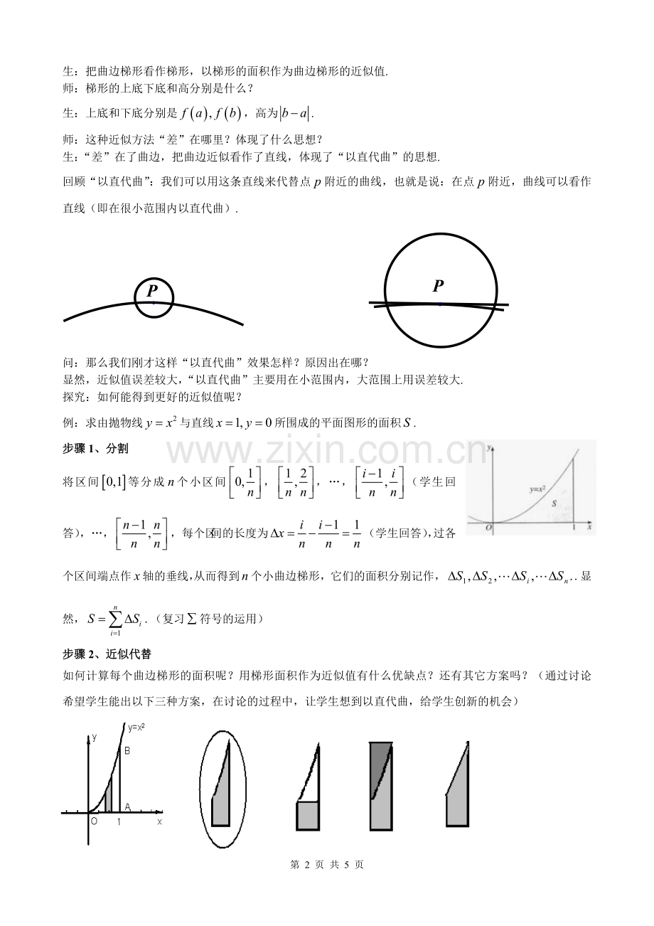 曲边梯形的面积.doc_第2页