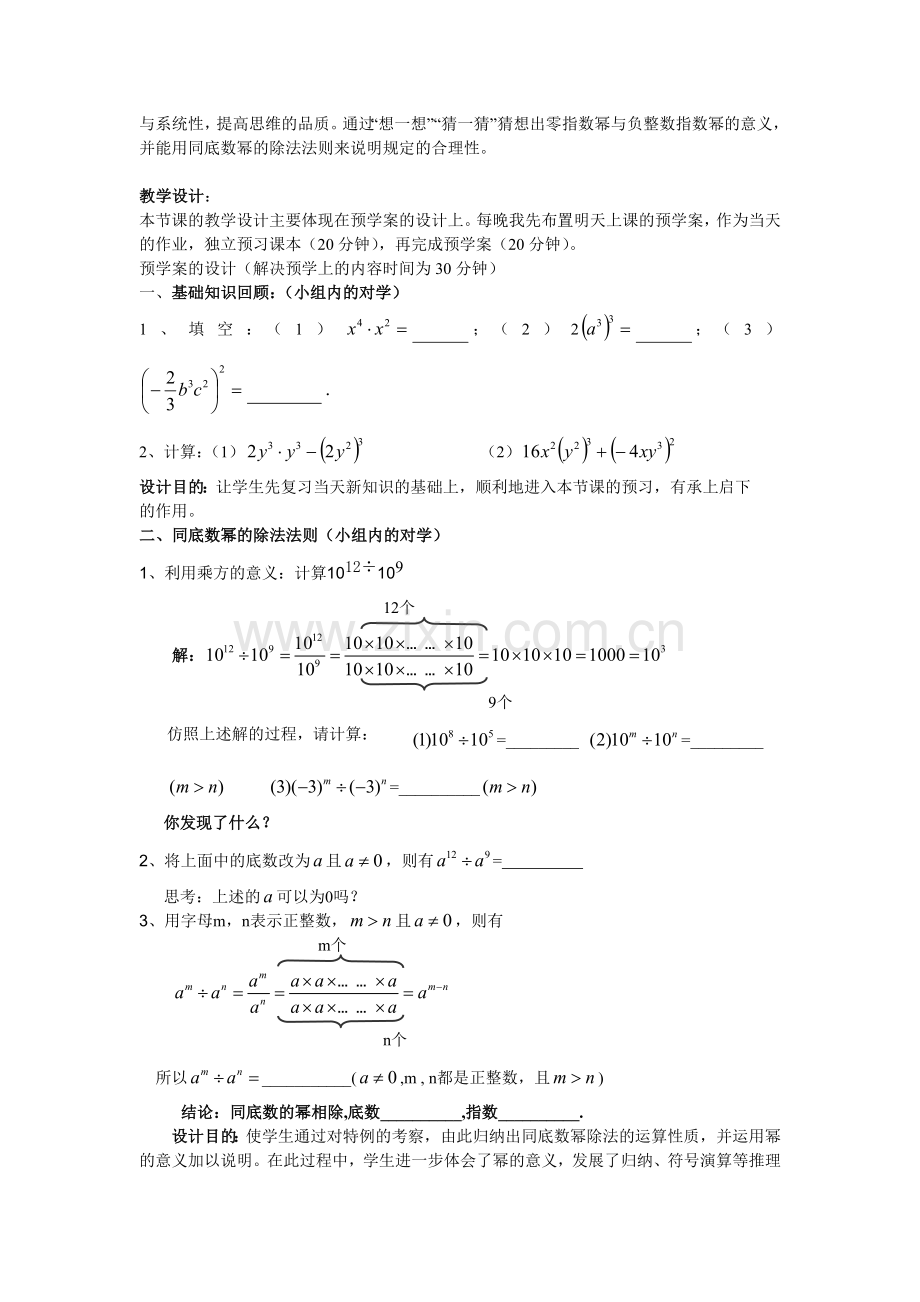 同底数幂的除法--教学设计(胡致棉).doc_第2页