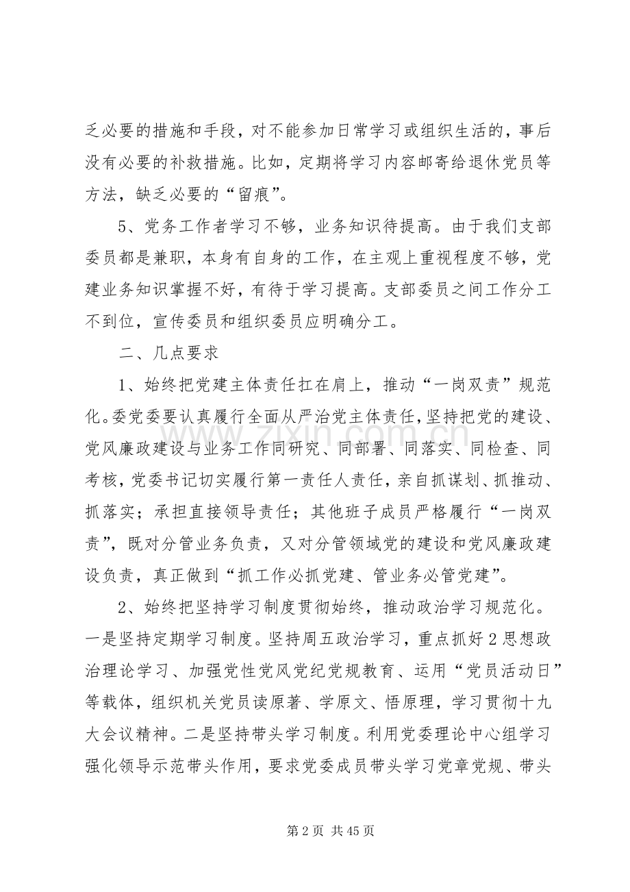 在机关党建调研座谈会上的讲话.docx_第2页