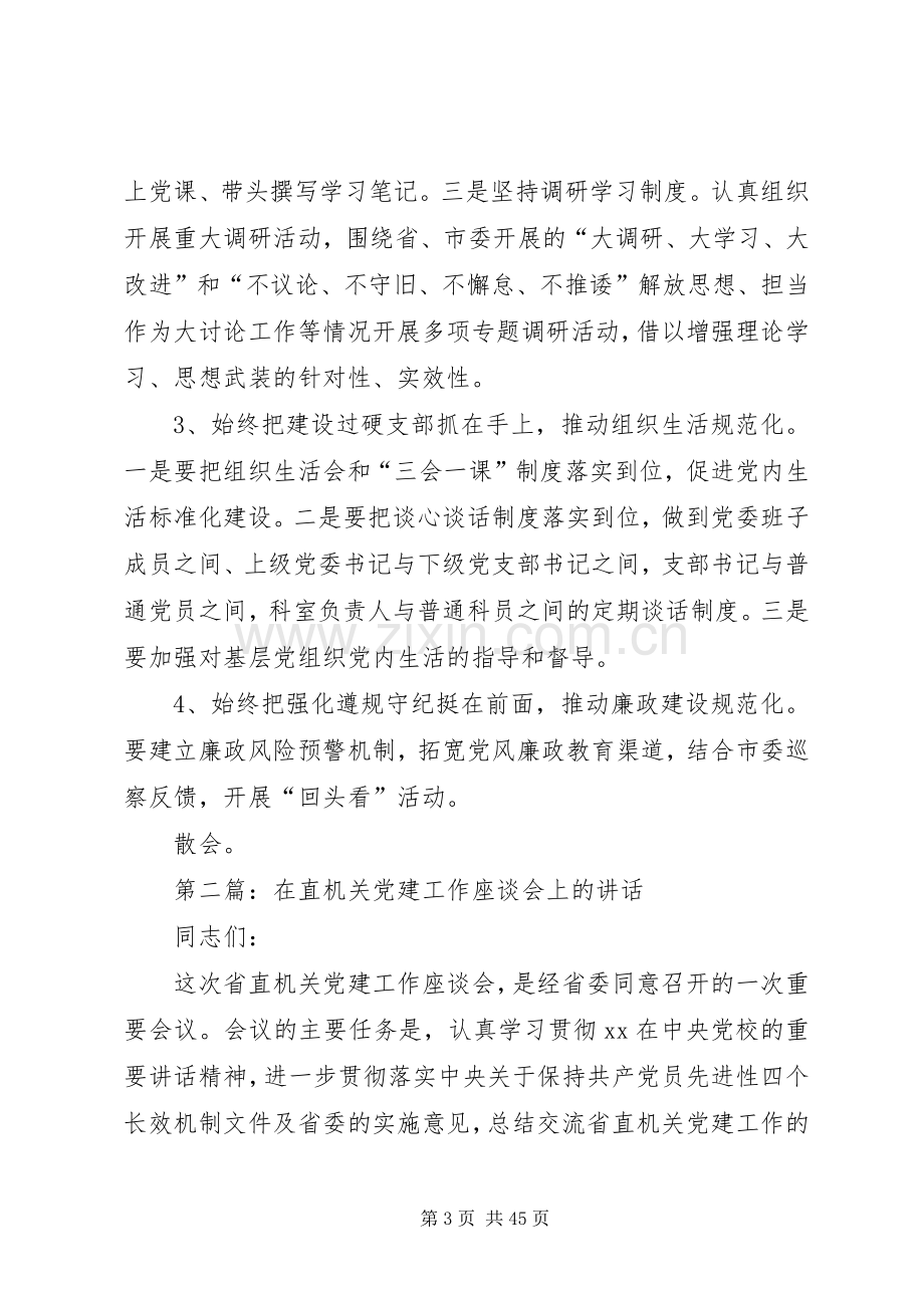 在机关党建调研座谈会上的讲话.docx_第3页