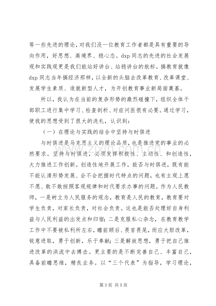 效能建设心得体会学习体会.docx_第3页