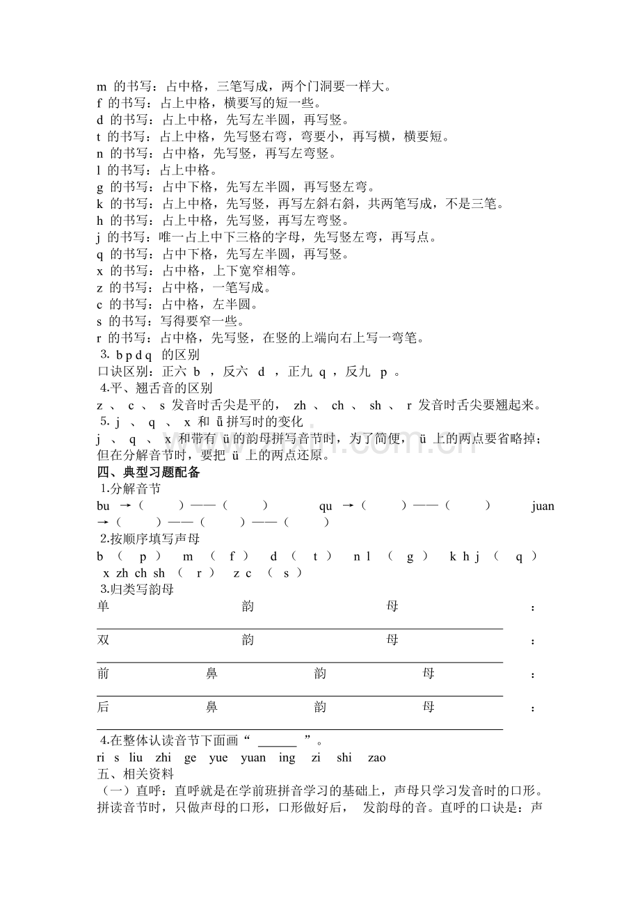 汉语拼音部分教材解析.doc_第3页