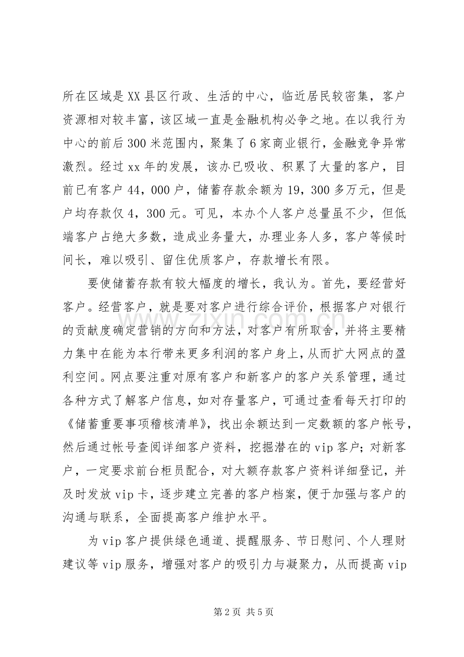 竞聘支行行长演讲稿.docx_第2页