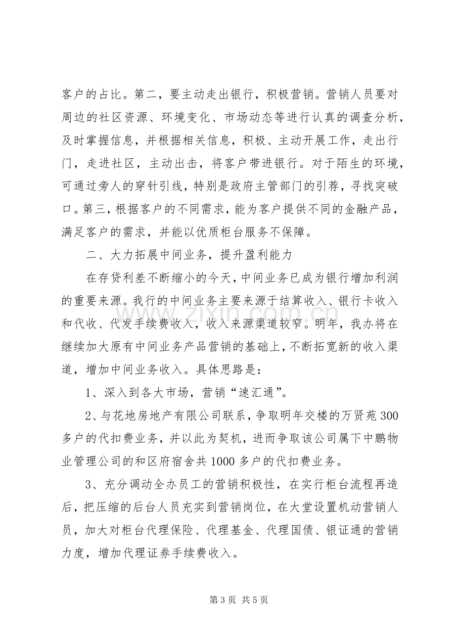 竞聘支行行长演讲稿.docx_第3页