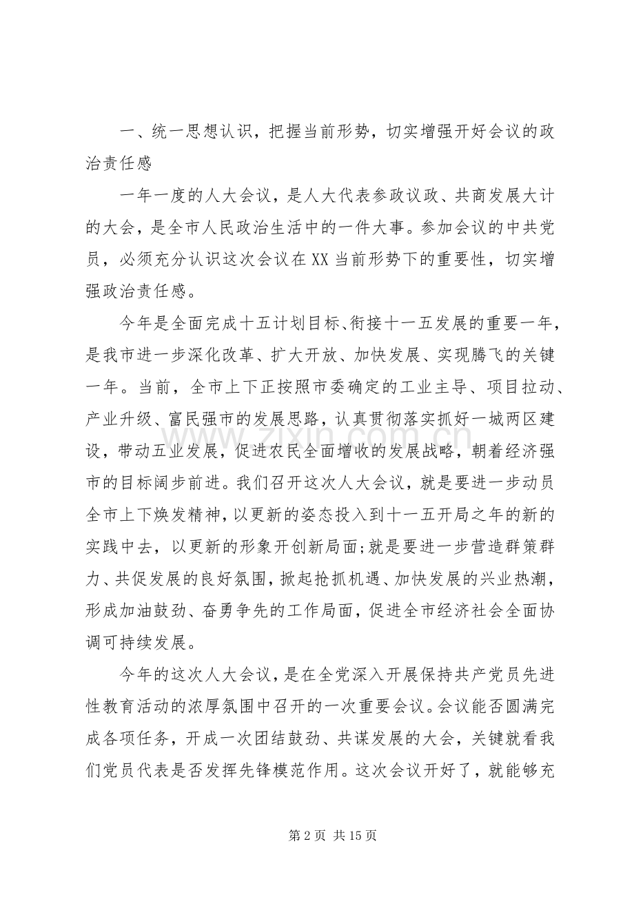 党员代表会议上的讲话.docx_第2页