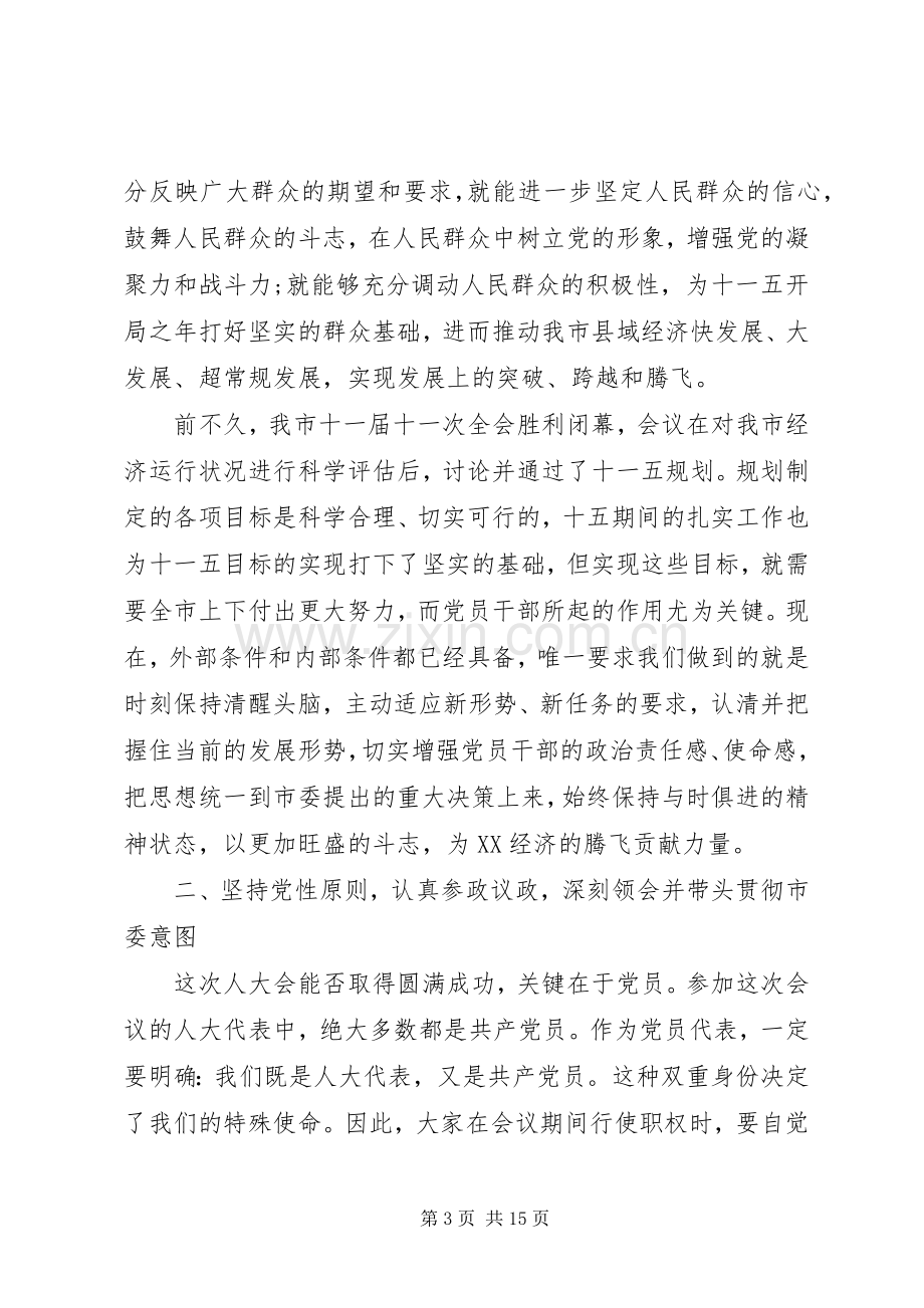 党员代表会议上的讲话.docx_第3页