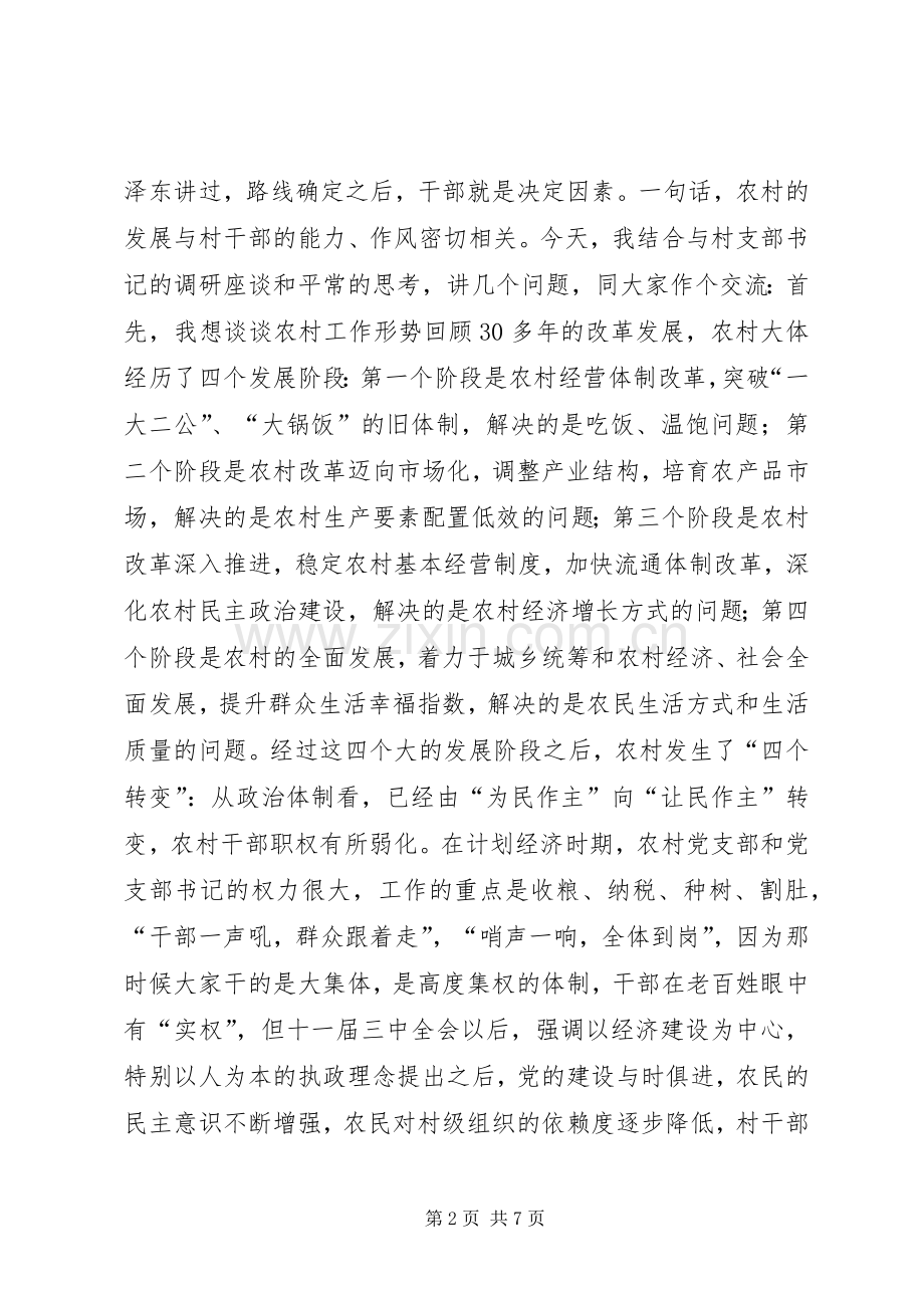 县委书记在全县农村支部书记集中培训开班仪式上的讲话.docx_第2页